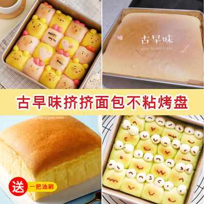 加厚加高不粘烤盘正方形戚风面包
