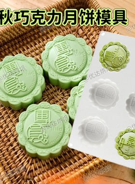 巧克力脆皮冰淇淋月饼硅胶模具