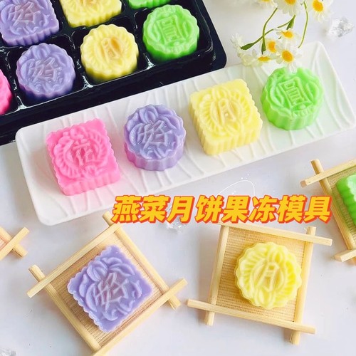 中秋燕菜月饼果冻布丁PP模具