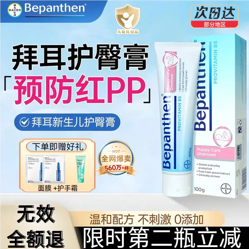 德国拜耳护臀膏Bepanthen贝乐欣100克预防修护婴儿用红屁股淹脖子