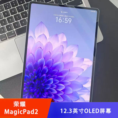 honor/荣耀MagicPad2 12.3英寸OLED屏幕长续航大电池学习娱乐平板