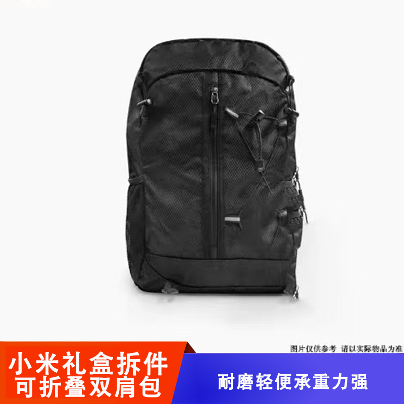 小米礼盒拆件&可折叠运动双肩包加宽加厚肩带耐用性强材质耐磨