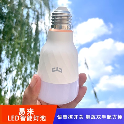 易来1S米家APP控制定时LED球泡灯