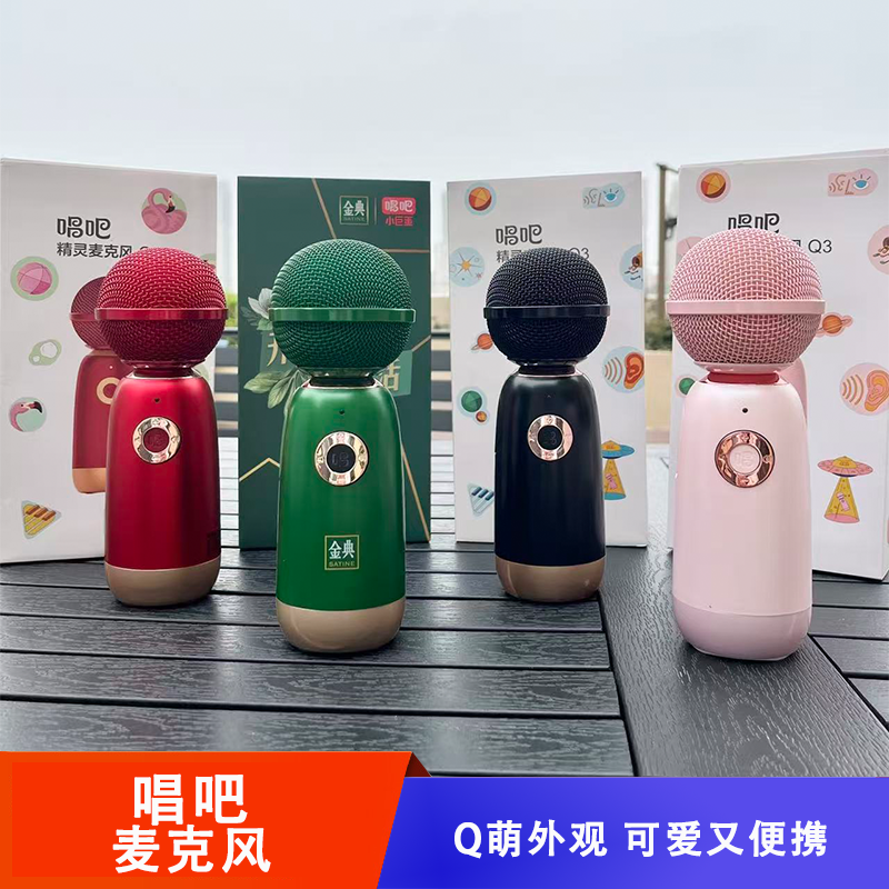 唱吧Q3自带扬声器蓝牙连接麦克风