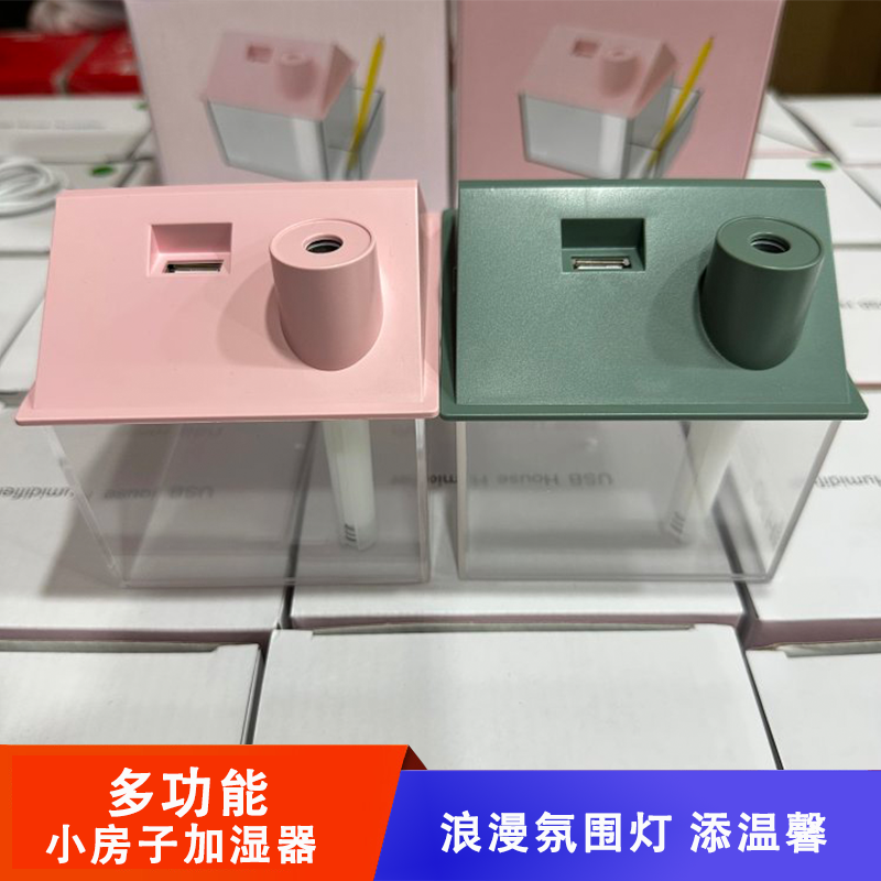 白白捡漏 多用途小房子加湿器  细腻大雾量 呼吸浪漫氛围灯