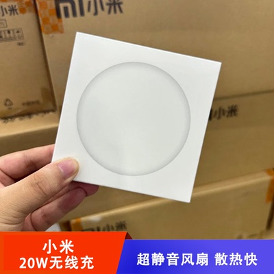 小米20W无线充电器Qi无线充协议超静音噪音低散热快华为苹果OPPOvivo通用