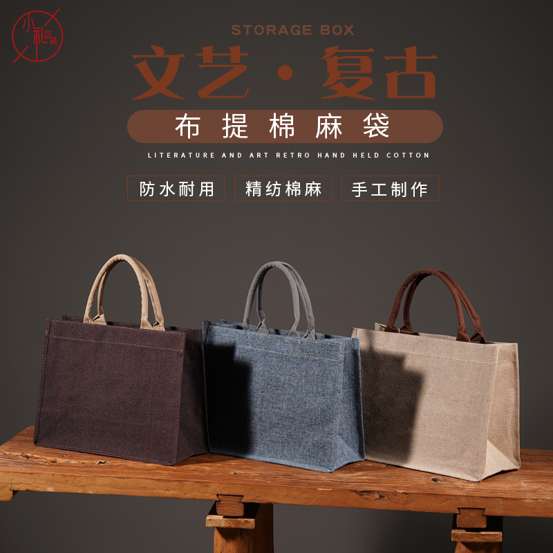 手提袋礼品袋子复古棉麻购物袋