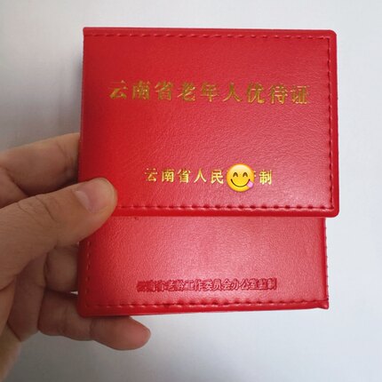 云南老年人优待证件套卡包海南老人公交卡证套二层皮卡套吉林皮套