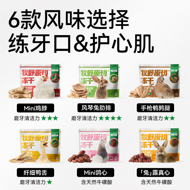 帕特牧野原切冻干鸡脖兔肋排兔心鸭舌鹌鹑腿磨牙洁齿猫犬通用零食图片