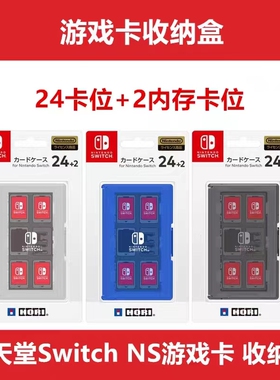 任天堂原装Switch2 NS2卡盒游戏卡收纳盒卡带盒24+2卡盒一键弹跳