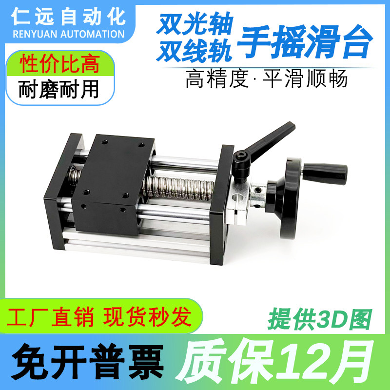 80宽双光轴双线轨手摇滑台图片