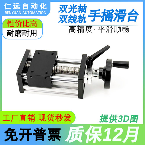 80宽双光轴双线轨手摇滑台