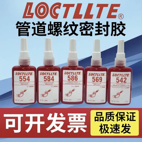 loctllte管道螺纹密封胶
