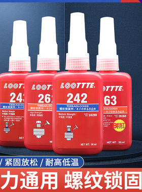 243螺丝胶222 242 262 263 271 272 277乐泰厌氧螺纹紧固密封胶