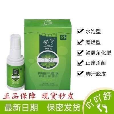 包邮妙乐美 丫丫舒喷剂舍予堂抑菌护理液手脚脱皮脚痒吖吖舒喷剂