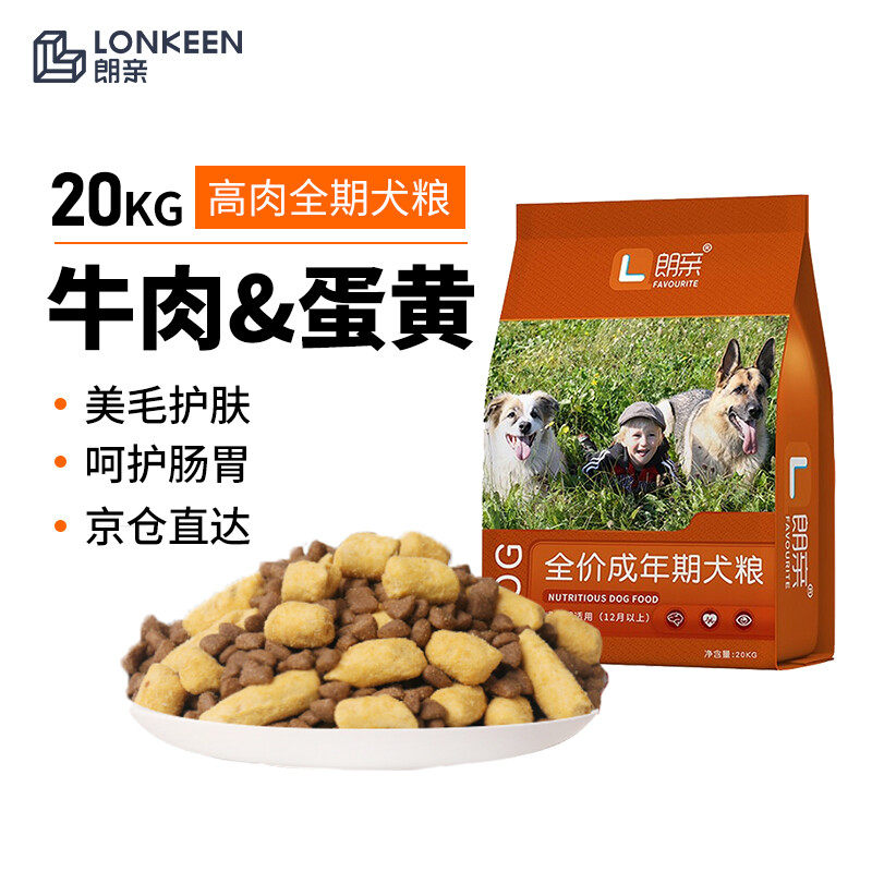 朗亲狗粮天然牛肉增肥蛋黄20kg高肉全期犬粮金毛萨摩耶哈士奇通用