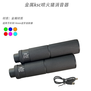KSC金属七彩色闪发光感应火帽装饰消音器喷火猪夜光水弹战术配件
