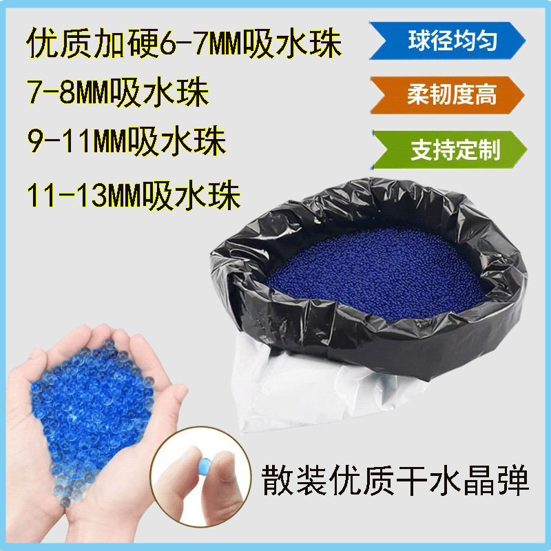 优质吸水弹6-7-8-9-3mm散