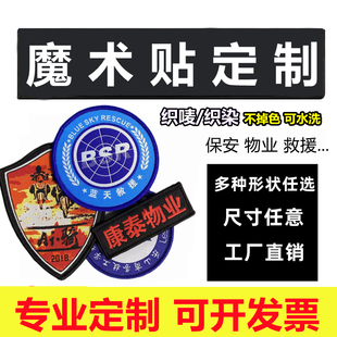 保安救援物业标志七件套工作服饰配件胸牌公司LOGO图标魔术贴定制