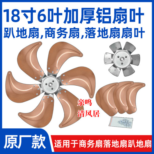【18寸6叶电风扇铝扇叶】FS-450工业扇扇叶强力趴地扇叶风扇配件