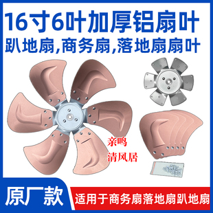 【16寸6叶电风扇铝扇叶】FS-400工业扇扇叶强力趴地扇叶风扇配件