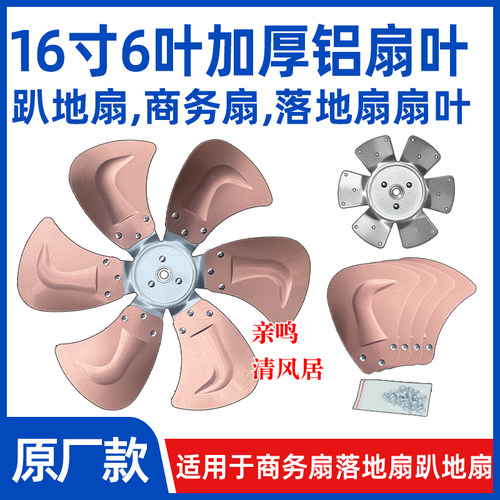 【16寸6叶电风扇铝扇叶】FS-400工业扇扇叶强力趴地扇叶风扇配件