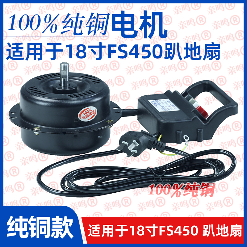 【100%纯铜18寸电机】趴地扇爬地扇电风扇120mmFS450纯铜电机马达