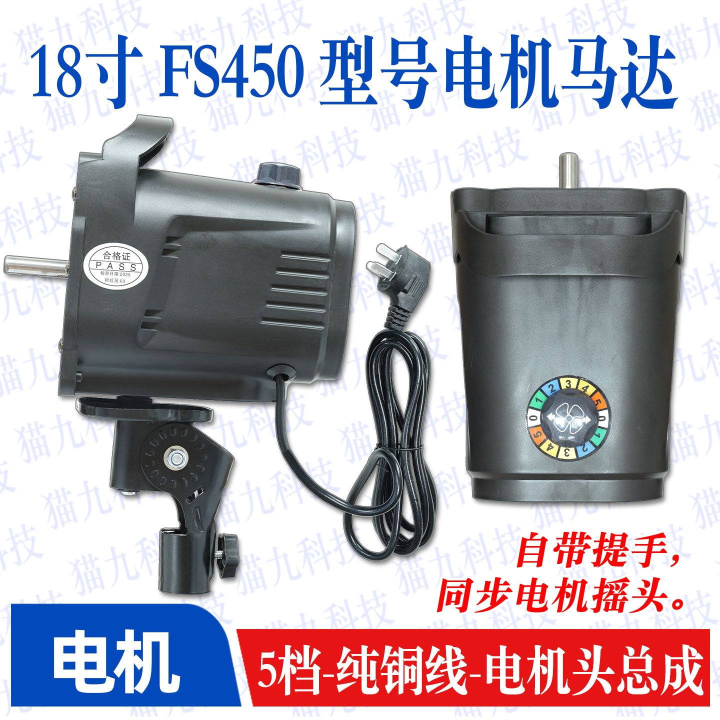 纯铜强风工业18寸商务扇电机 FS450型号150W大功率落地电风扇马达