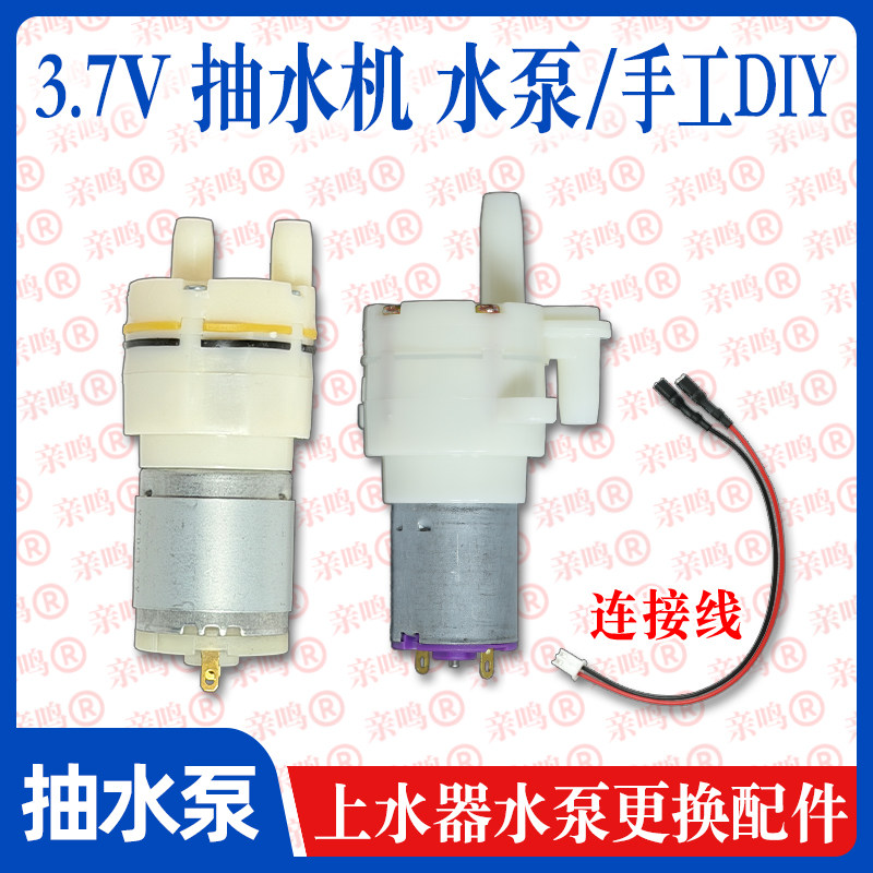 3.7v水泵抽水泵 自动上水器通用抽水取水马达水泵手工diy改装配件,厨房电器,电热水壶/保健养生壶配件,淘宝优惠券,粉丝福利购,淘宝优惠卷