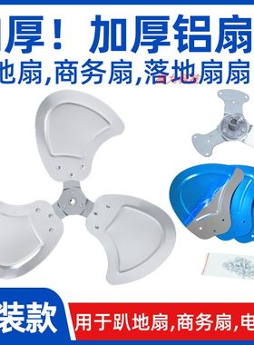 加厚电风扇银色铝扇叶