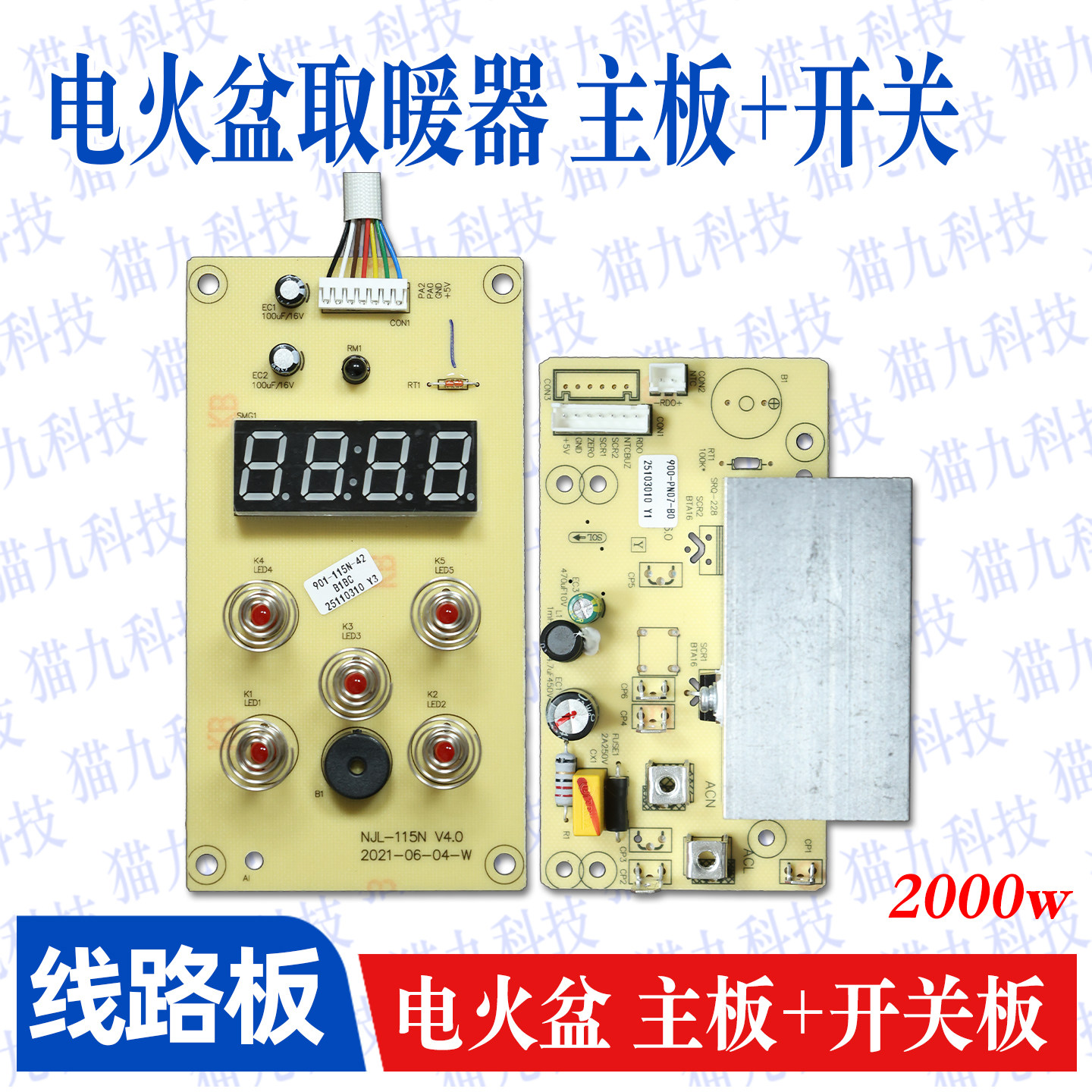 【通用电火盆主板触控板】2000w灯板遥控板电陶炉万能线路板,生活电器,其他生活家电配件,淘宝优惠券,粉丝福利购,淘宝优惠卷
