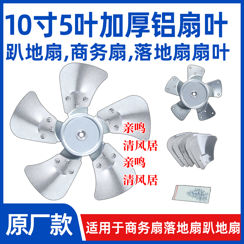 【10寸5叶电风扇铝扇叶】FS-250工业扇扇叶强力趴地扇叶风扇配件