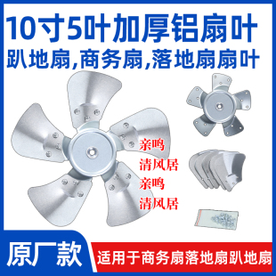【10寸5叶电风扇铝扇叶】FS-250工业扇扇叶强力趴地扇叶风扇配件