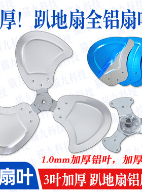 加厚电风扇银色铝扇叶