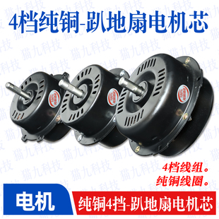 趴地扇电机工业扇电风扇爬地扇强力扇14/16/18/20寸马达配件大全