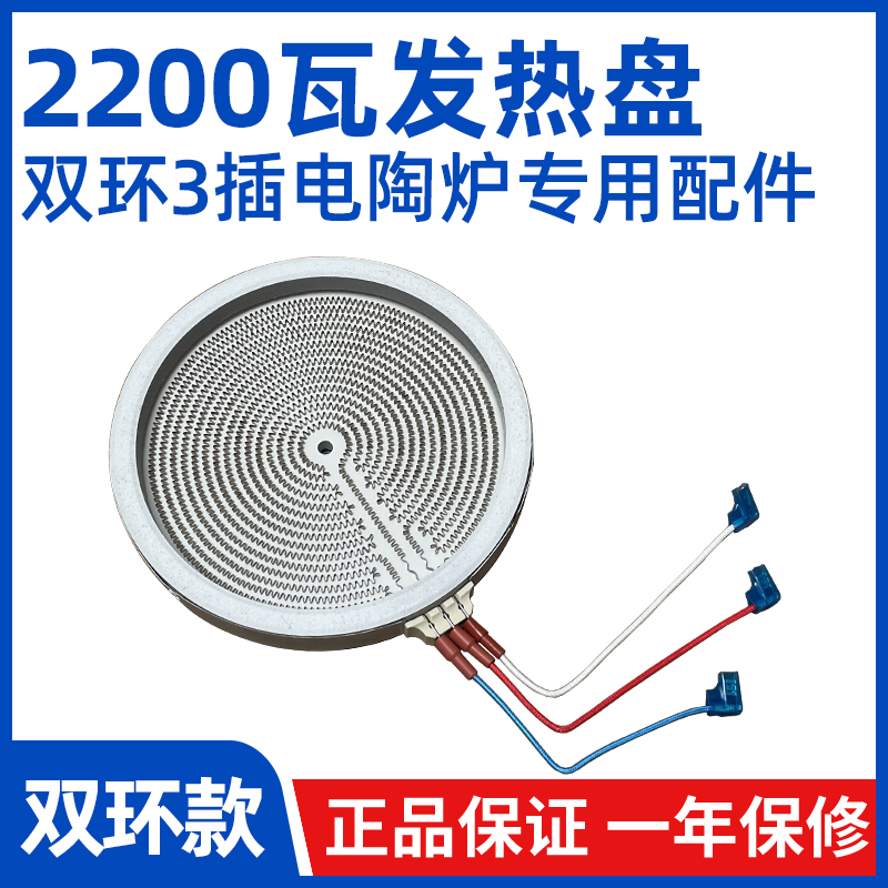 3插200mm2200w【电陶炉光波炉发热盘】双环电炉电火盆发热丝炉芯 厨房电器 其它厨房家电配件 原图主图