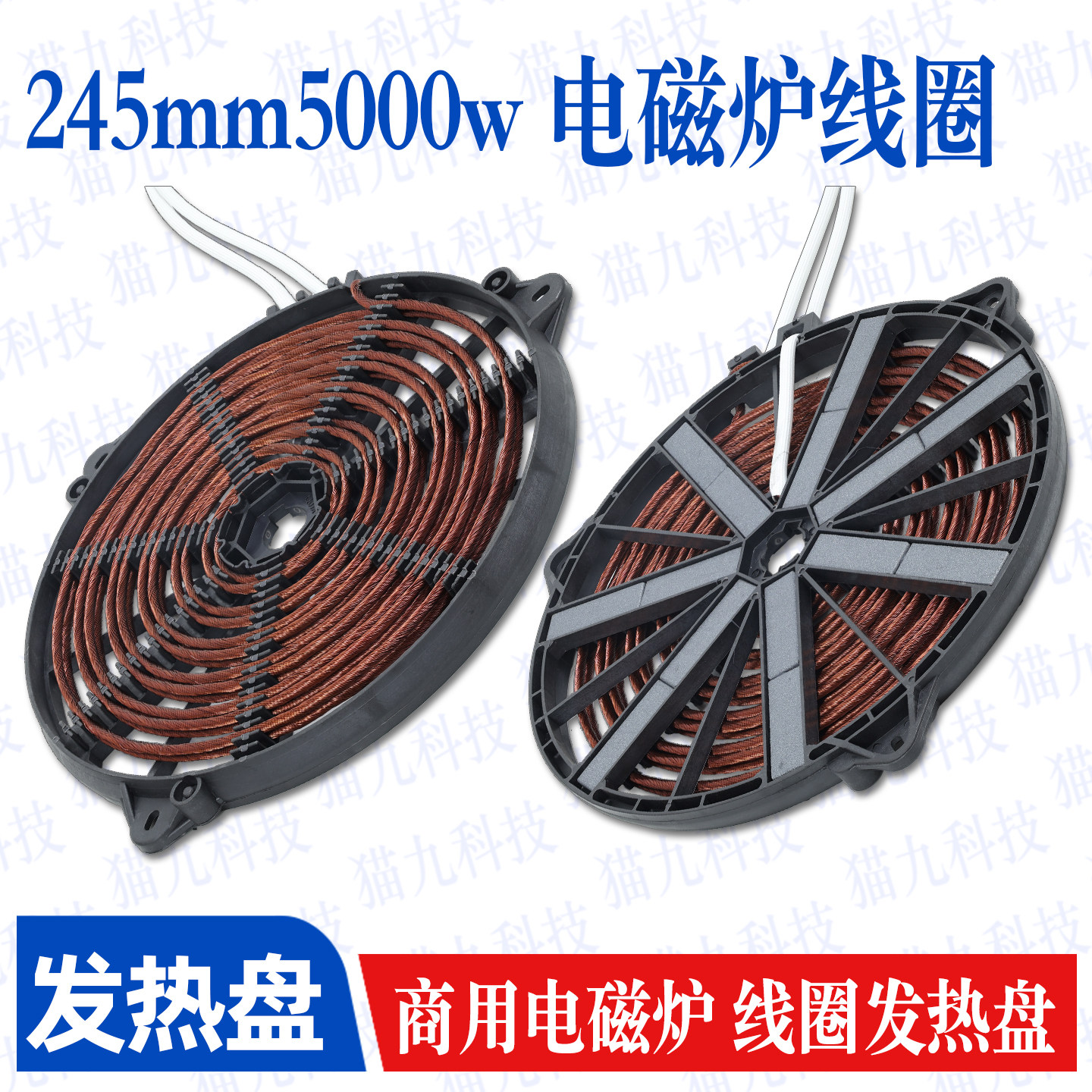 电磁炉线圈盘直径245mm5000w平面 商用电磁炉大炒锅汤锅炉盘炉芯图片