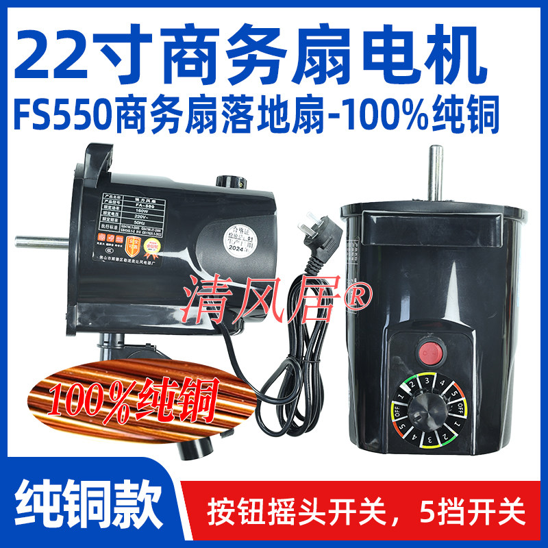 100%纯铜电机 商务扇电机180W大功率家用22寸落地电风扇铜线马达