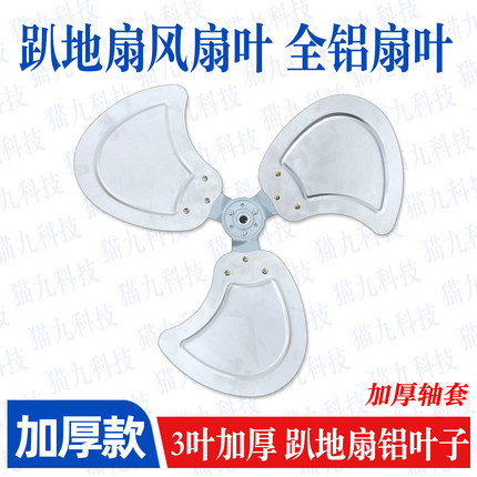 各种尺寸加厚银色【趴地扇扇叶风叶片】工业扇爬地电风扇铝叶配件