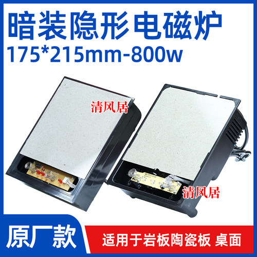 800w暗装触摸岩板电磁炉