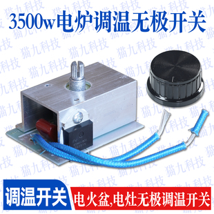 【3500瓦】电炉丝电炉子电火盆调温开关马达调速电灯调光无极开关