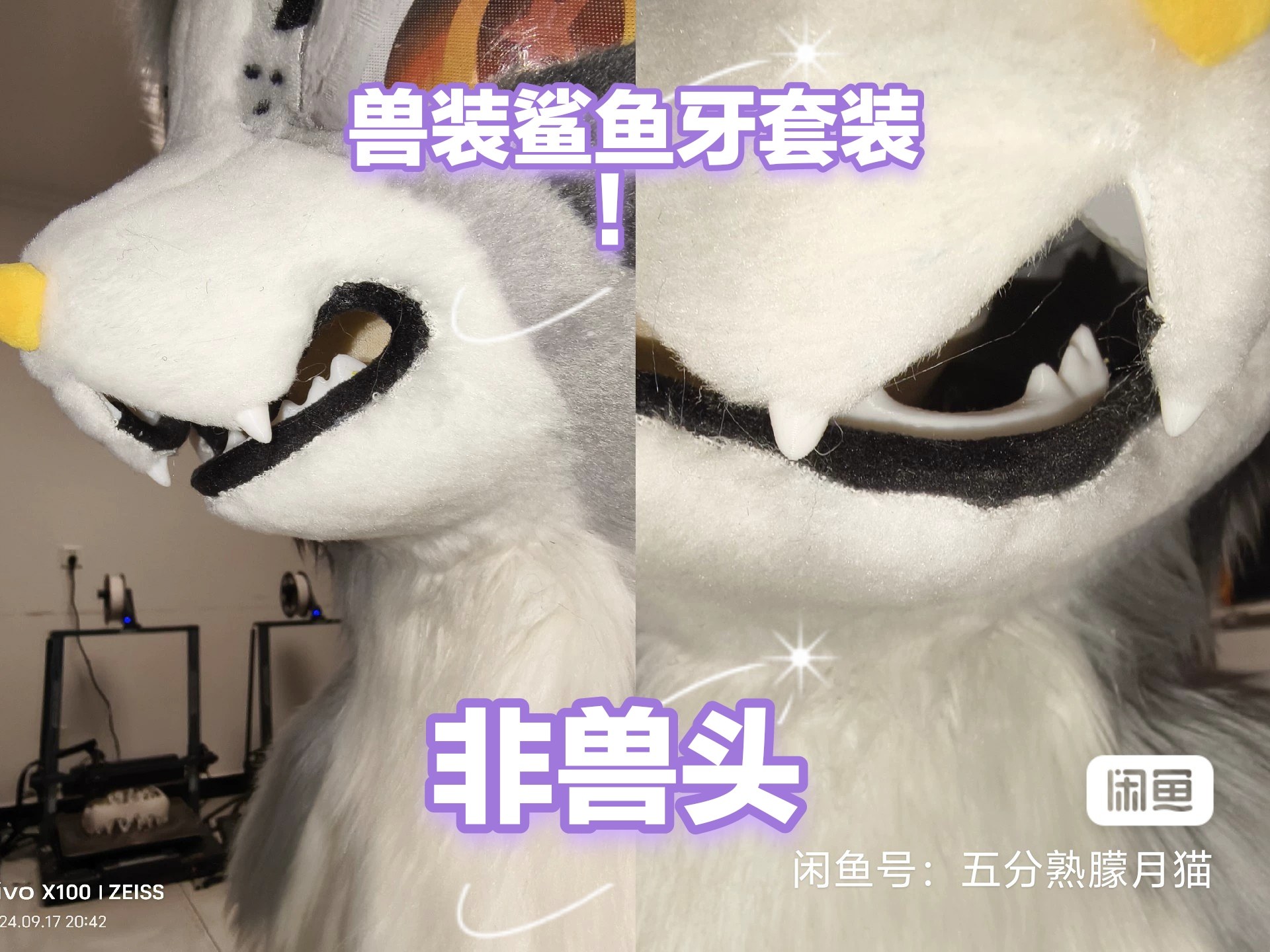 兽装3d打印鲨鱼牙套餐配件 打印牙齿pla包邮白菜猫犬狗通用,模玩/动漫/周边/娃圈三坑/桌游,furry福瑞/兽装,淘宝优惠券,粉丝福利购,淘宝优惠卷