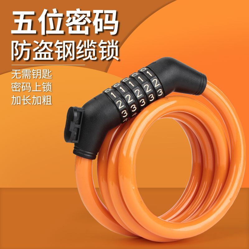 潮流中立自行车钢缆锁家用时尚加粗五位密码防盗锁山地车电动车锁