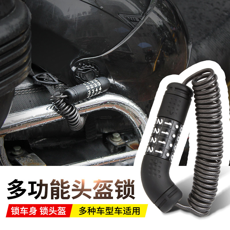 电动摩托车头盔锁便携钢丝绳神器