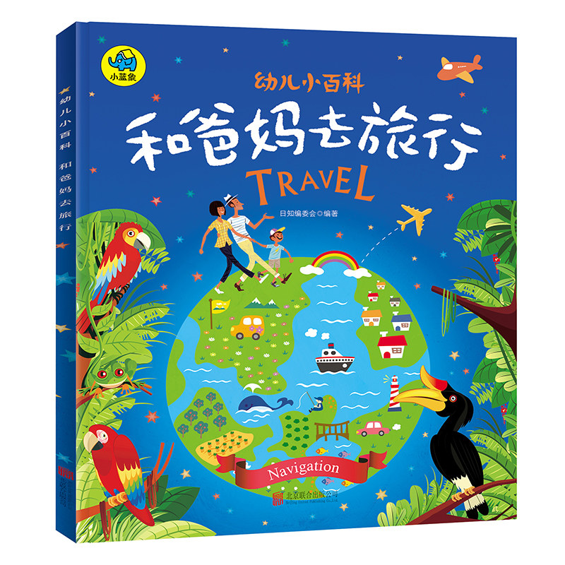 幼儿小百科—和爸妈去旅行 儿童国家地理探索百科 0-3-6岁认识世界写给孩子的地理书建筑动物风俗人文地理十万个为什么趣味书籍|msdalam kategori buku/Magazine/akhbar, buku kanak-kanak/Tambahan, lukisan/kartun/komik/cerita kartun - dari Buy2taobao.com untuk memberikan perkhidmatan ejen Taobao profesional membeli