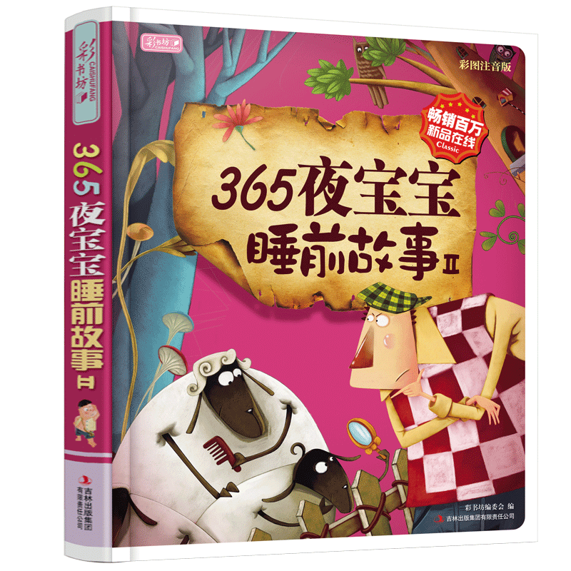彩书坊 365夜宝宝睡前故事 宝宝喜欢睡前故事低幼儿童宝宝经典亲子童话绘本图画书籍0-1-2-3-4-5-6岁 正版保障|msdalam kategori buku/Magazine/akhbar, buku kanak-kanak/Tambahan, lukisan/kartun/komik/cerita kartun - dari Buy2taobao.com untuk memberikan perkhidmatan ejen Taobao profesional membeli