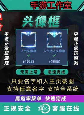 王者荣耀点赞热度赞主页赞头像框超人气值排行榜QV拇指抢先服火花