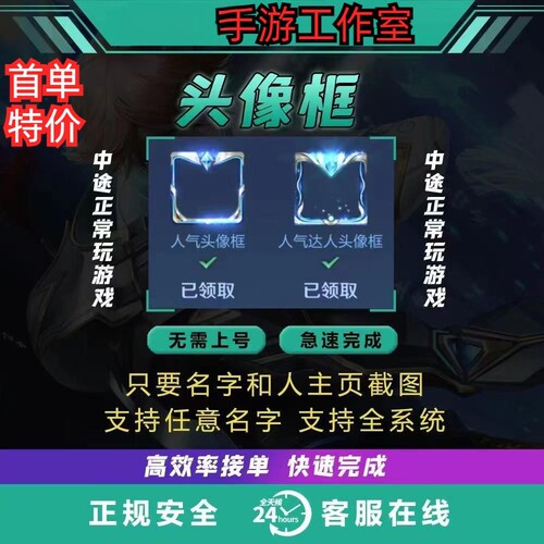 王者荣耀点赞热度赞主页赞头像框超人气值排行榜QV拇指抢先服火花