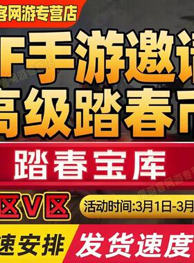 cfm高级币cf手游穿越火线踏春宝库高级币代练代打赏金令积分代肝
