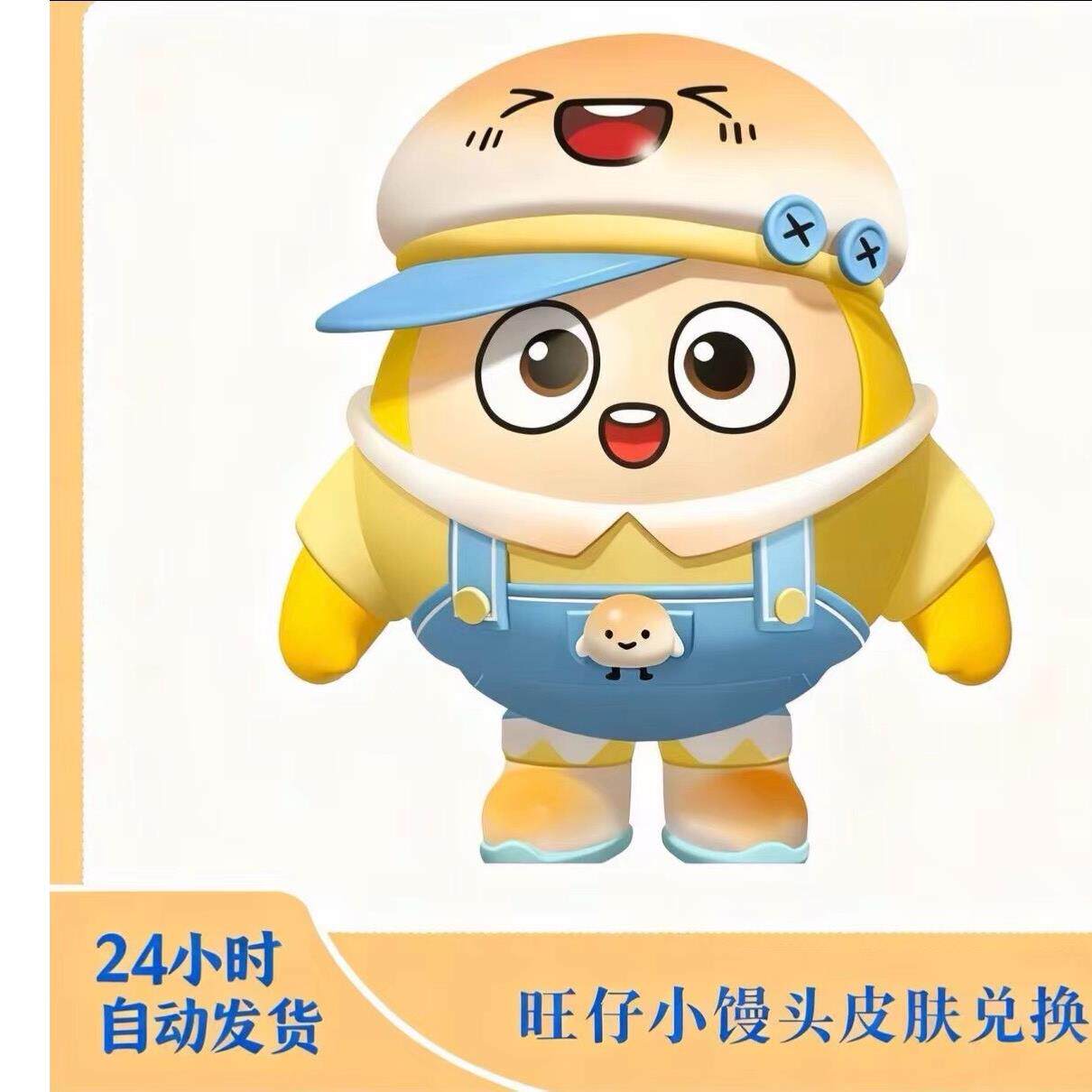 蛋仔派对旺仔小馒头联动皮肤CDK兑换码全平台通用自动发货